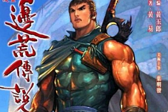 黄玉郎《边荒传说》漫画[高清中文版][JPG/PNG][2.40GB]][百度网盘下载