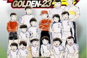 高桥阳一青春热血《足球小将》全1-21卷漫画[PDF][3.47GB]][百度网盘下载