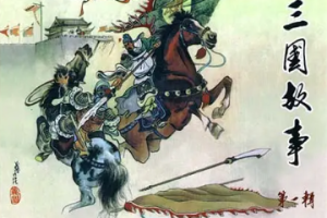 九轩《三国故事》连环画[高清中文版]（1-24卷全）[PDF][1005.18MB]][百度网盘下载