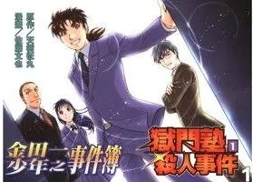《金田一少年事件簿》漫画电子书黑白版1-75部合集打包[PDF][3.12GB]][百度网盘下载