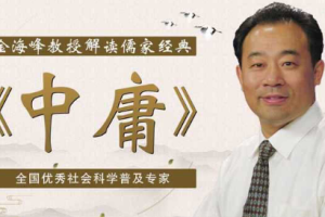 《金海峰/中庸/孟子/感恩工作》6门课程讲座合集[RM][2.08GB][百度网盘下载]