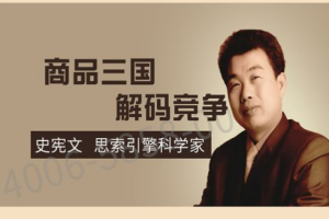 《史宪文课程》(9门课程)讲座合集[WMV/RM][3.91GB][百度网盘下载]