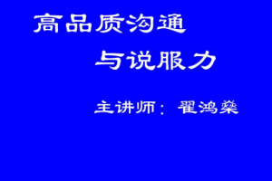 《翟鸿燊国学/大智慧/高品质沟通》(13门讲座)合集[WMV/RM][5.44GB][百度网盘下载]