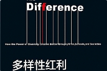 好书精读湛庐精读班《多样性红利》音频课程合集(完整版+课件)[MP3/PDF][312.98MB][百度网盘下载]