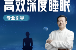 《廖阅鹏催眠》(18门课程)CD/MP3音频讲座合集[MP3][1.11GB][百度网盘下载]