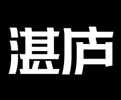 湛庐好书精读吴亚滨《如何学习》音频课程合集(完整版+课件)[MP3/PDF][108.69MB][百度网盘下载]
