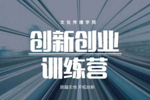 《新个体创业特训营》视频课程合集[MP4][310.32MB][百度网盘下载]