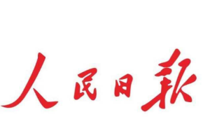 《8天教你学会如何读透人民日报》视频课程合集[MP4][587.16MB][百度网盘下载]