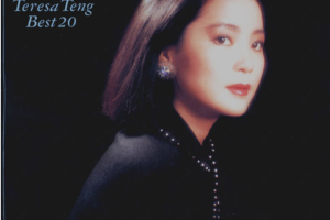 [1985][香港][邓丽君]《テレサ・テン・ベスト20 2CD》APE_整轨_436.9MB[百度网盘下载]
