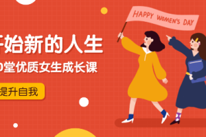 《孙晴悦绘制人生版图》音频课程合集(完整版)[MP3/PDF][504.38MB][百度网盘下载]