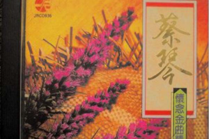 [1987][香港][蔡琴]《怀念金曲精选》2CD_WAV+CUE_598.5MB[百度网盘下载]