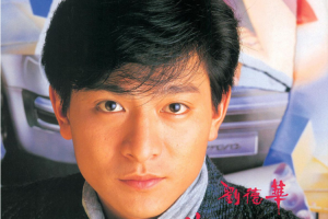 [1987][香港][刘德华]《情感的禁区》APE_整轨_244.2MB[百度网盘下载]
