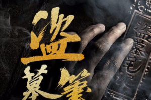 《盗墓小说》作品合（1-29部）[TXT/1.41MB][][百度网盘下载