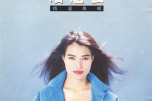 [1989][内地][潘越云]《精选专辑》WAV_整轨_547.8MB[百度网盘下载]