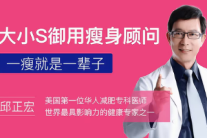 邱正宏《一瘦就是一辈子：科学瘦身不复胖》视频课程(完整版)[MP4][1.12GB][百度网盘下载]