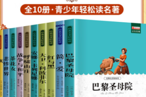 《世界经典名著》(1-162本)电子书合集[[TXT/41.81MB]][百度网盘下载