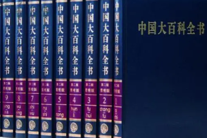 《中国大百科全书第一版》PDF[全1-74卷][PDF/22.64GB]][百度网盘下载