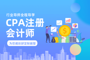 万门大学《2018CPA一月特训班》视频课程合集[TS][16.53GB][百度网盘下载]