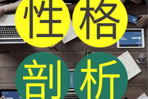《性格剖析：如何用心理学认识自己》[MP4][943.92MB][百度网盘下载]