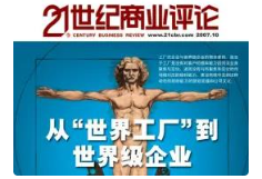《21世纪商业评论2019-2020期》杂志PDF电子版[PDF[426.52MB]][百度网盘下载
