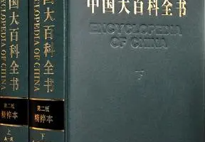 《中国大百科全书(第二版)》[全1-32本][[PDF/5.77GB]]][百度网盘下载