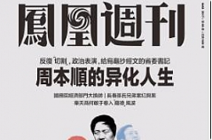 杂志《凤凰周刊》PDF电子版（2019-2020年）[PDF[5.07GB]][百度网盘下载