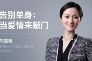 刘露曦《告别单身：当爱情来敲门》[MP4][5.10GB][百度网盘下载]