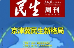 杂志《民生周刊》电子版（2019-2020）[PDF][1.42GB]][百度网盘下载