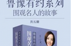 《鲁豫有约说出你的故事》[1-5册]电子书[EPUB/MOBI/49.45MB][百度网盘下载