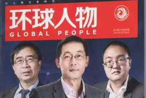 杂志《环球人物》电子版（2019-2020年）[PDF][1.64GB]][百度网盘下载