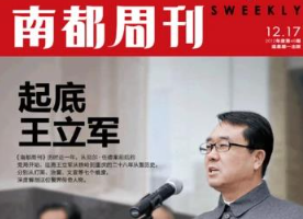 杂志《南都周刊》电子版（2019-2020年）[PDF][1.64GB]][百度网盘下载