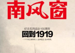 杂志《南风窗》电子（2019-2020年）[PDF/2.42GB]][百度网盘下载
