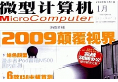 杂志《微型计算机》电子(2019-2020)[PDF/1.61GB]][百度网盘下载