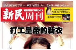 杂志《新民周刊》电子(2019-2020年)[[PDF/2.73GB]][百度网盘下载