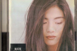 [1993][台湾][杨采妮]《爱的感觉》WAV+CUE_276.4MB[百度网盘下载]