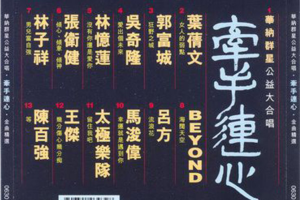 [1995][香港][群星]《牵手连心 金曲精选》WAV+CUE_591.9MB[百度网盘下载]