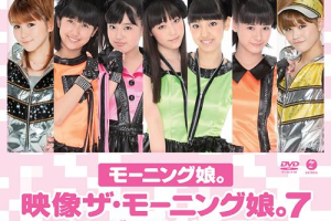 【海外演唱会】《[BD日本演唱会][早安少女组 映像ザ・モーニング娘。7 〜シングルMクリップス〜]》[ISO][23.71G][百度网盘下载]