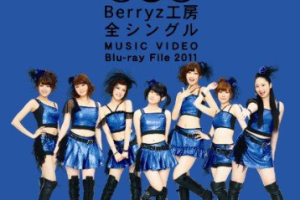 【海外演唱会】《[BD日本演唱会][Berryz工房 Berryz Koubou – Berryz Kobo All Single MUSIC VIDEO Blu-ray File 2011]》[BDISO][33.99G][百度网盘下载]