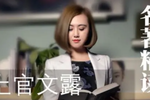 《上官文露名著精读【第二季】》[MP3/PDF][2.35GB][百度网盘下载]