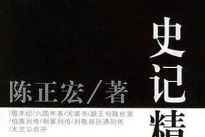 陈正宏《史记》精讲[MP4/MP3/PDF][1.32GB][百度网盘下载]