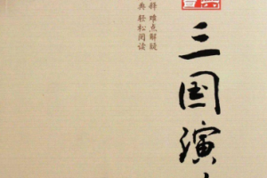 马大勇心解《三国演义》[MP3][731.43MB][百度网盘下载]