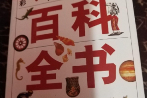 《百科全书》[1-18部]电子书[PDF/15.30GB]][百度网盘下载