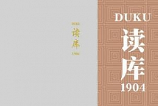 《读库》【2006-2019年】1-84册电子书[PDF][3.29GB]][百度网盘下载