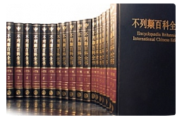《不列颠百科全书》电子书[PDF[4.43GB]][百度网盘下载