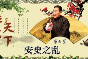 单田芳单部评书作品-《安史之乱》全1-40节音频打包[MP3][960.55MB]][百度网盘下载