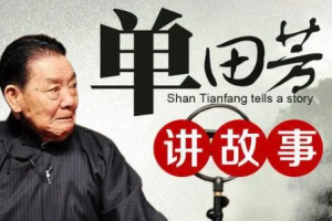 评书作品合集-单田芳1-42部评书作品音频合集[MP3/WMA][23.84GB]][百度网盘下载
