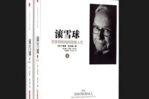 听书-《滚雪球：巴菲特和他的财富人生》完结版音频合集[M4A[1.14GB]][百度网盘下载