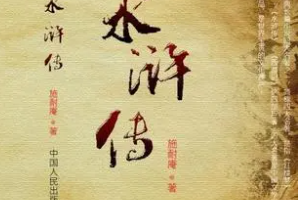 广播剧《水浒传》有声小说全1-67回音频合集  [MP3][350.47MB]][百度网盘下载