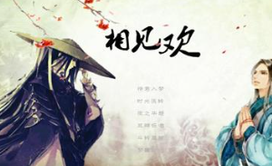 万人迷小太子-《相见欢》广播剧音频合集[MP3][2.83GB]][百度网盘下载