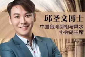 邱圣文《十二生肖开运让你人旺气旺财运旺》[MP4][3.07GB][百度网盘下载]